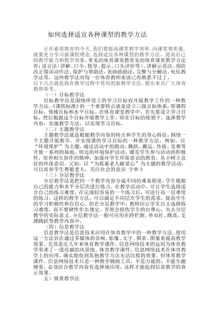 如何选择适宜各种课型的教学方法