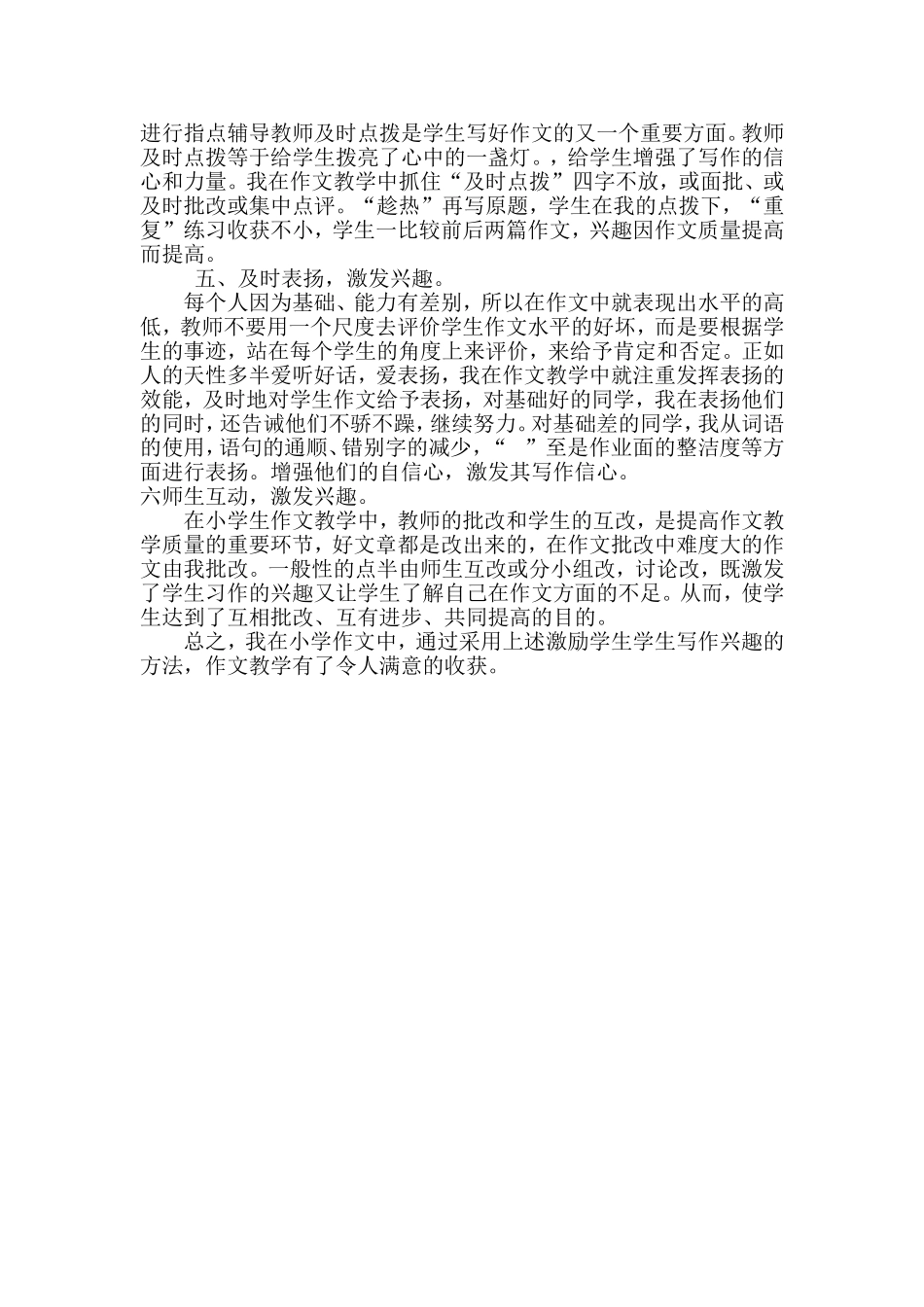 激发小学生作文兴趣的几点尝试_第2页