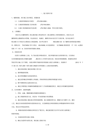 AC沥青上面层试验段开工报告