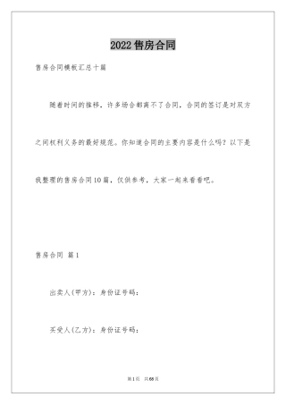 2024售房合同_129