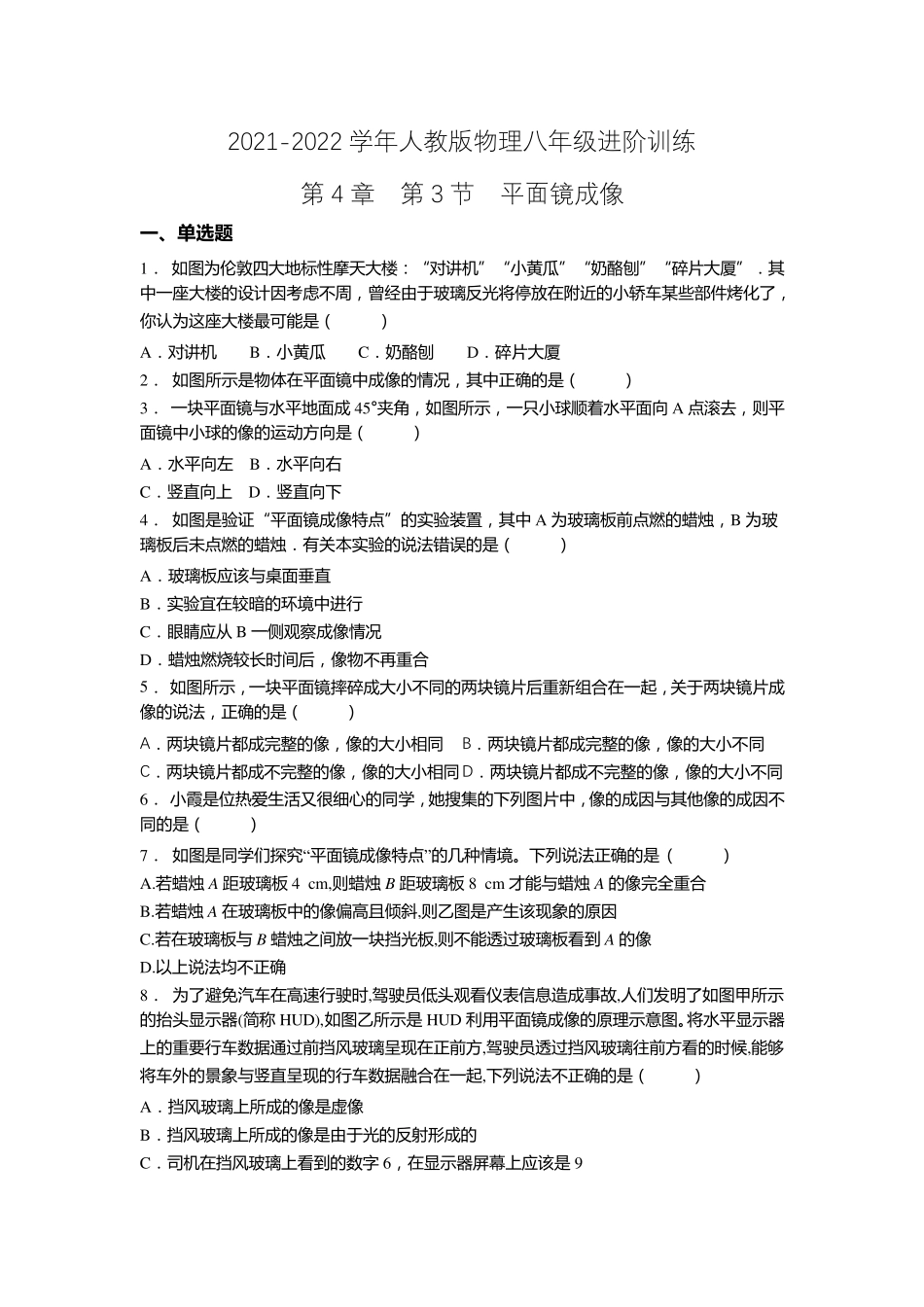精品练习(附答案)《 平面镜成像》(新)人教版八年级上册物理 _第1页