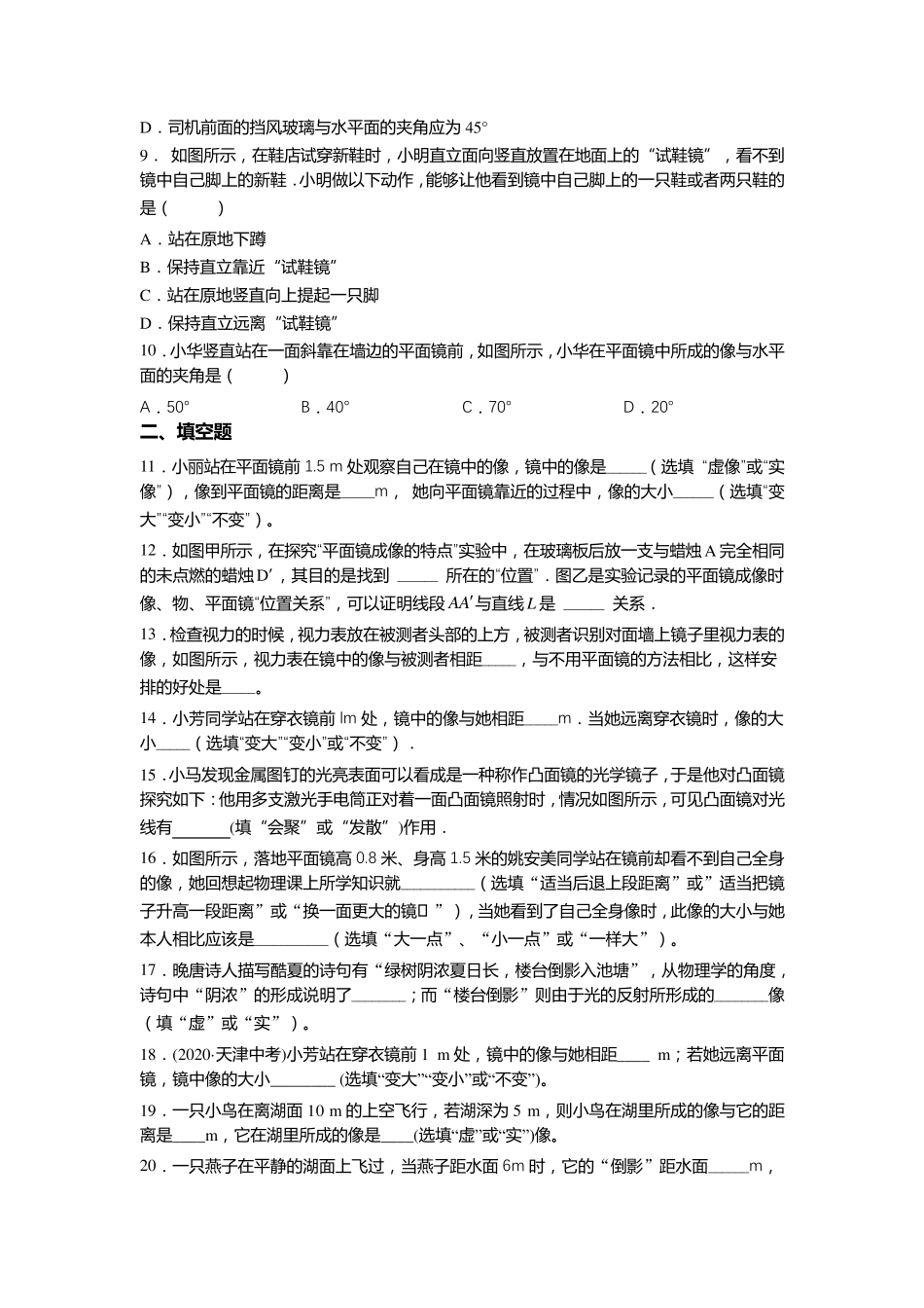 精品练习(附答案)《 平面镜成像》(新)人教版八年级上册物理 _第2页