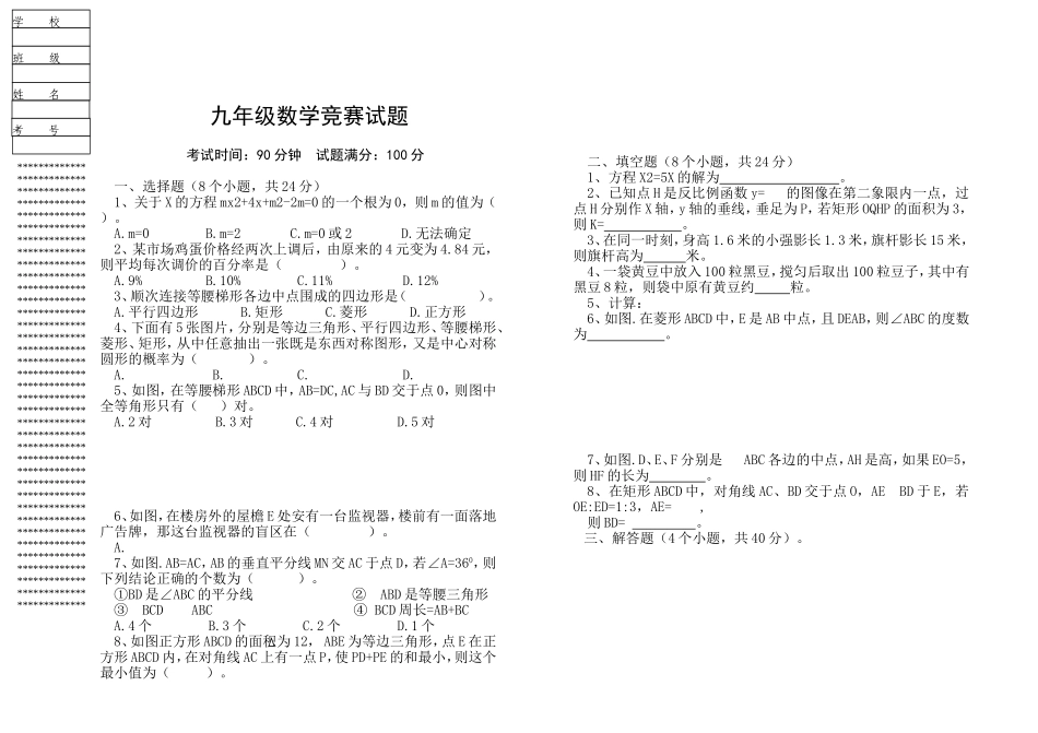 九年级数学竞赛试题_第1页