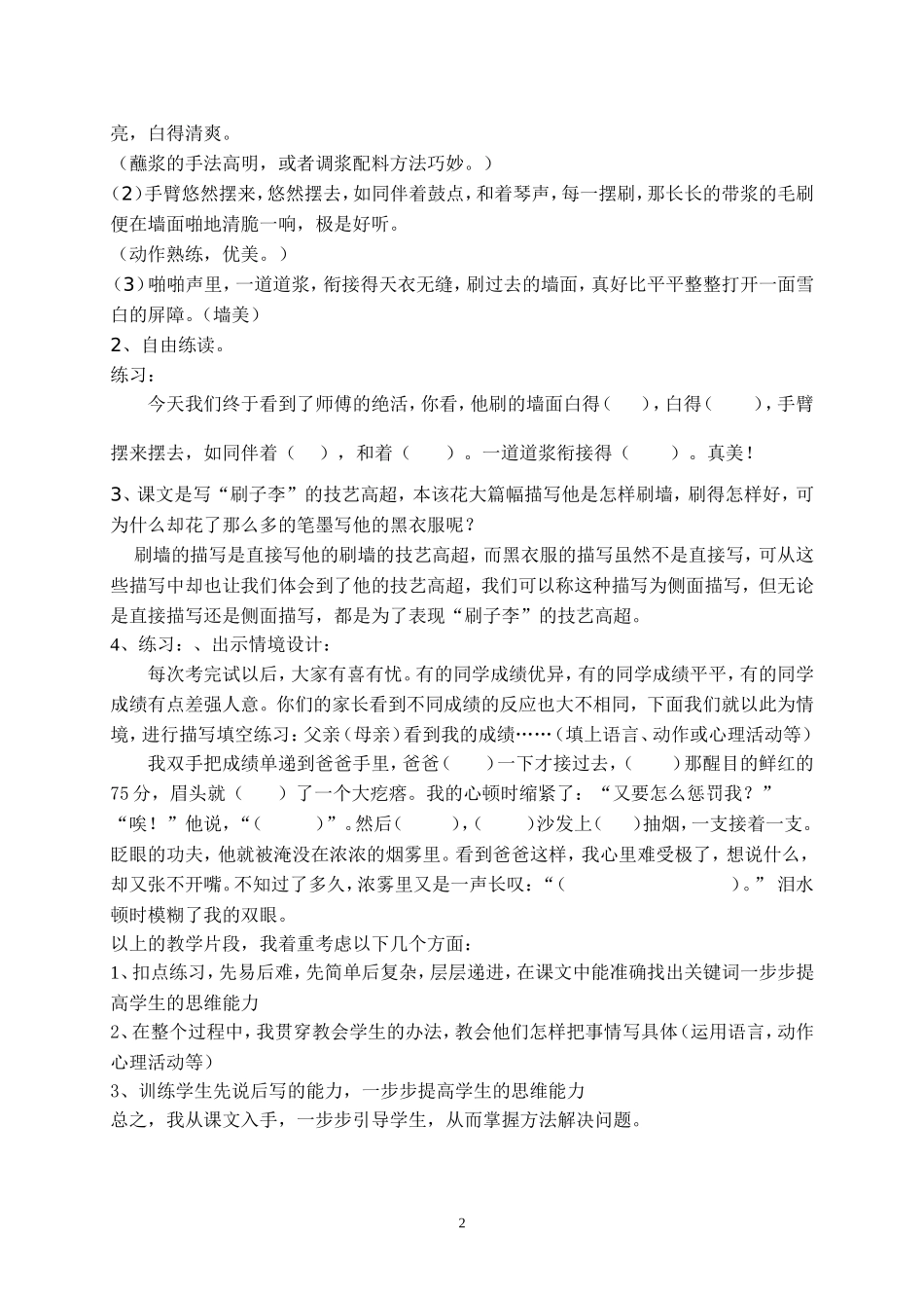 小学语文有效的练习设计案例分析_第2页