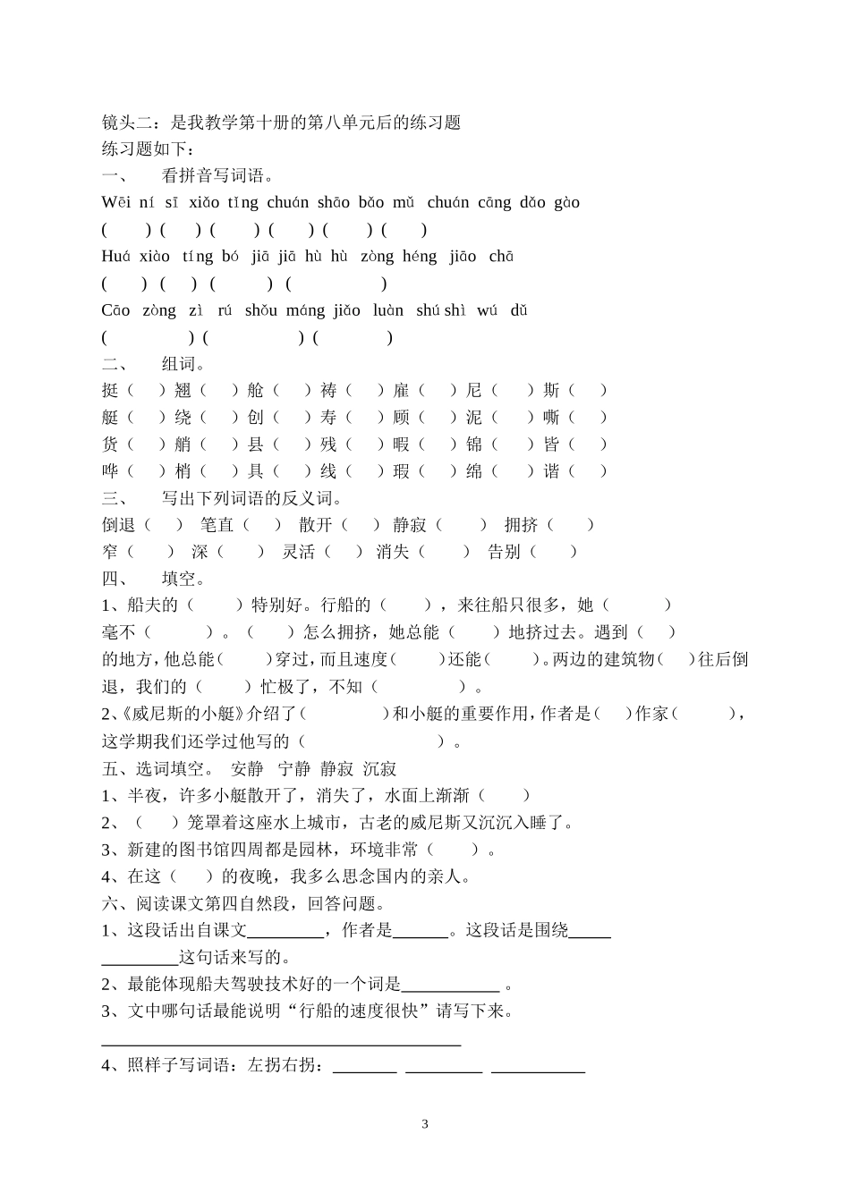 小学语文有效的练习设计案例分析_第3页
