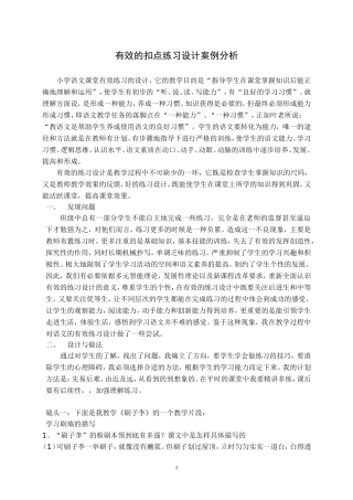 小学语文有效的练习设计案例分析