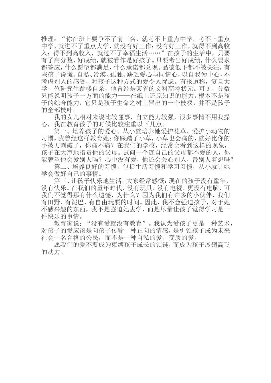 不要让爱变质_第2页