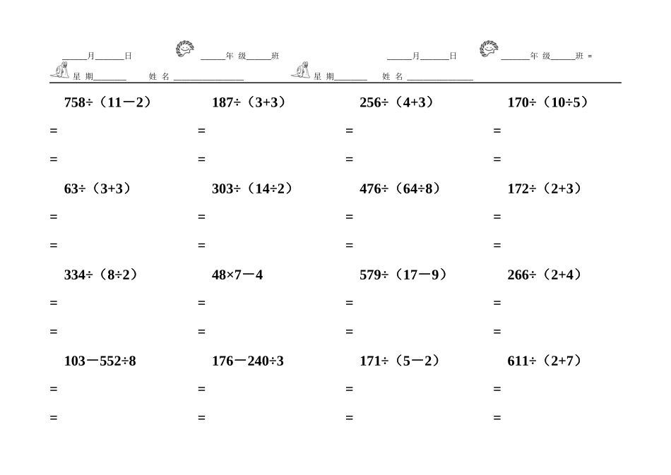 混合运算口算卡_第2页