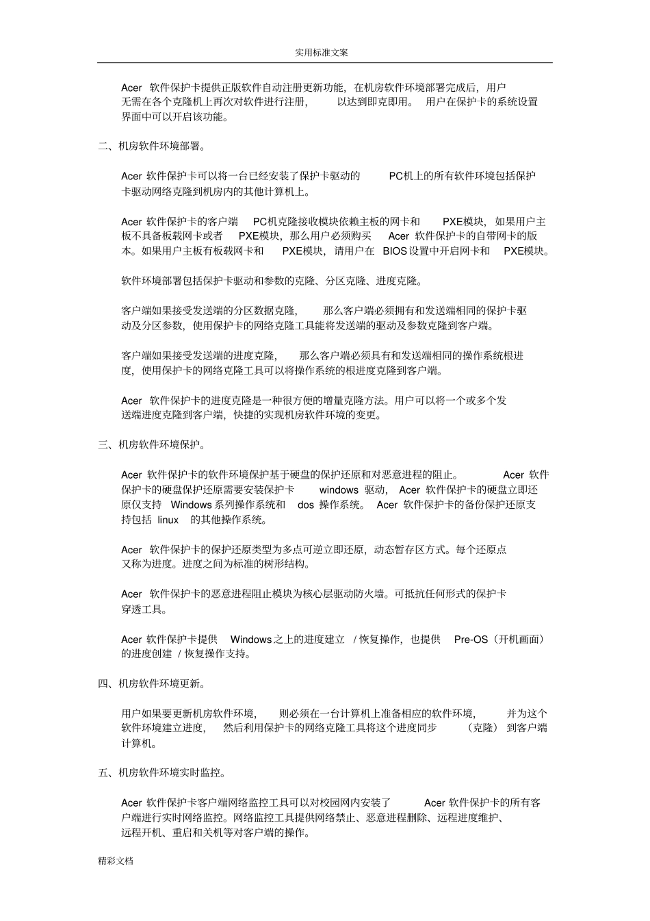Acer软件保护卡使用说明书_第2页