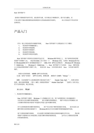 Acer软件保护卡使用说明书