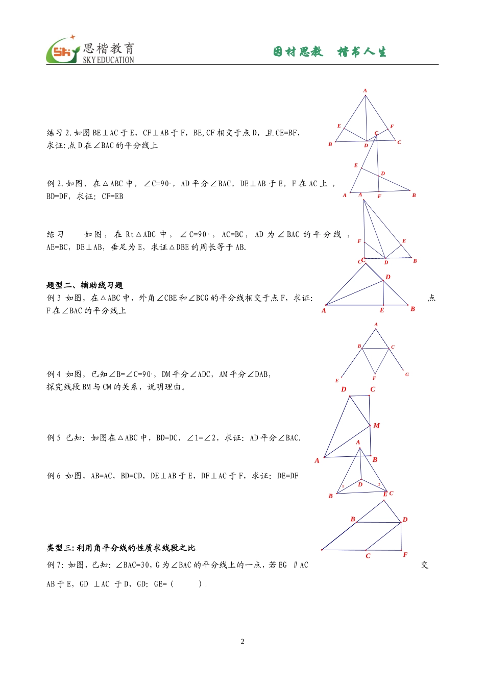 讲义_角平分线的判定_第2页