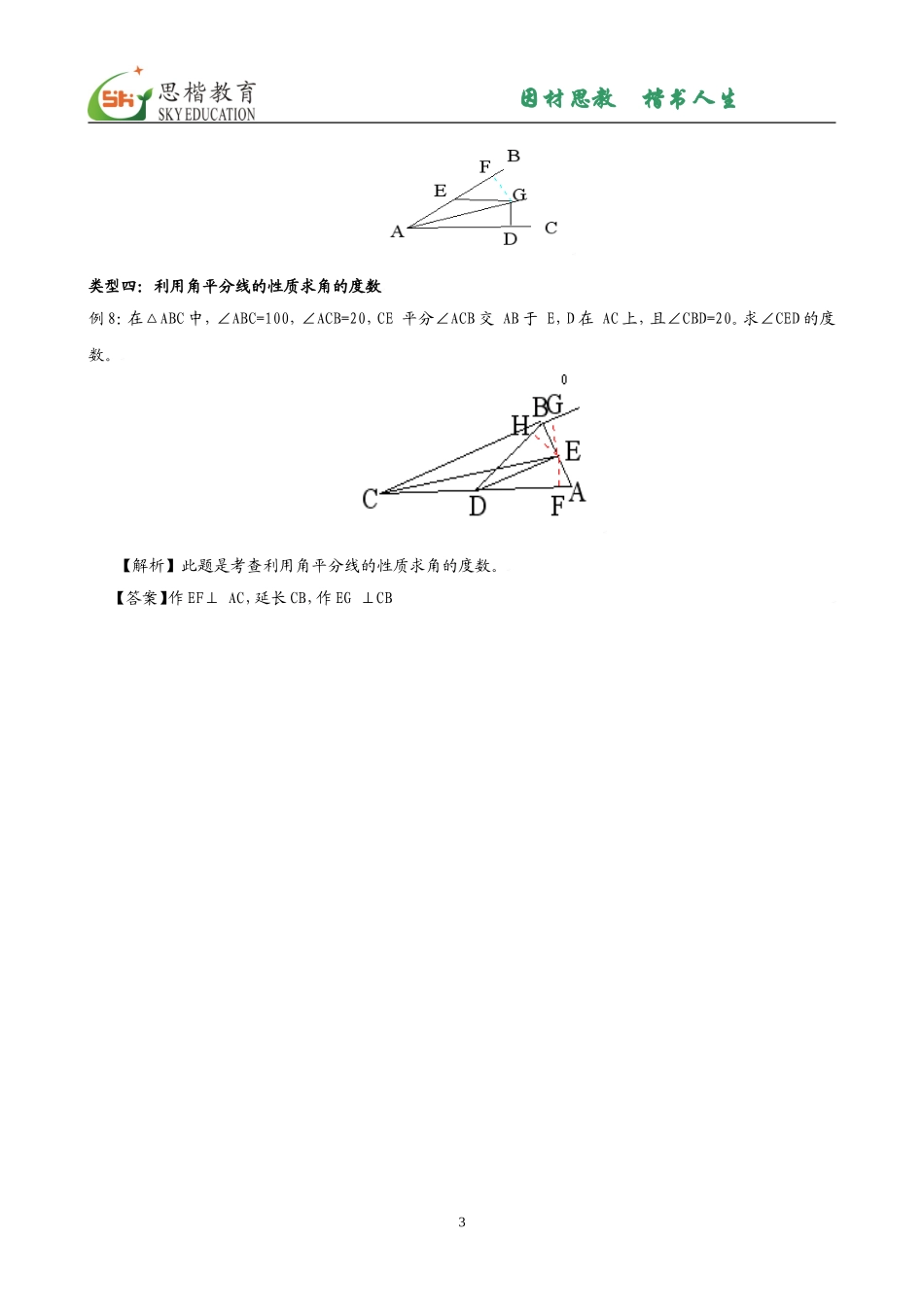讲义_角平分线的判定_第3页