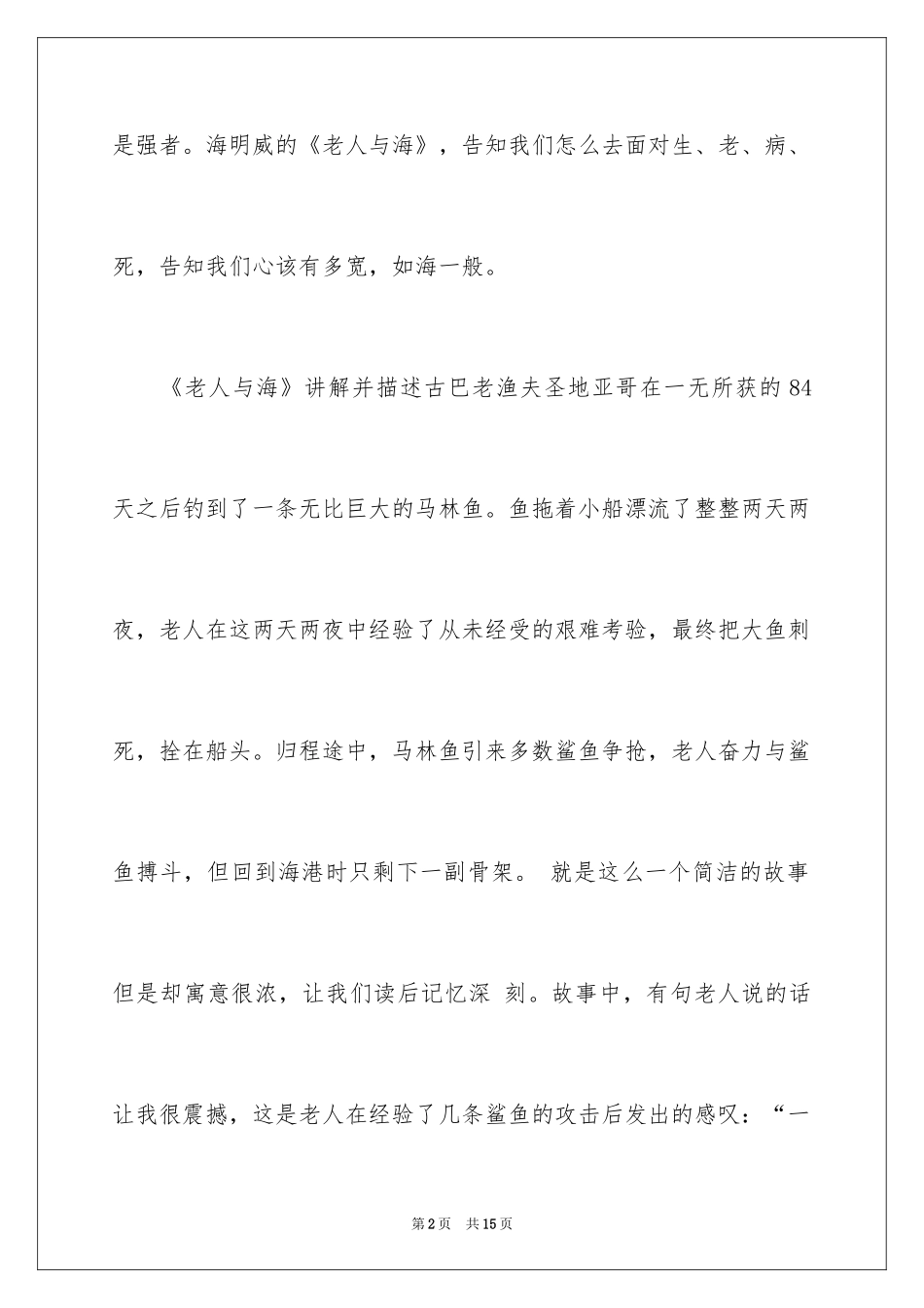 2024《老人与海》观后感_3_第2页