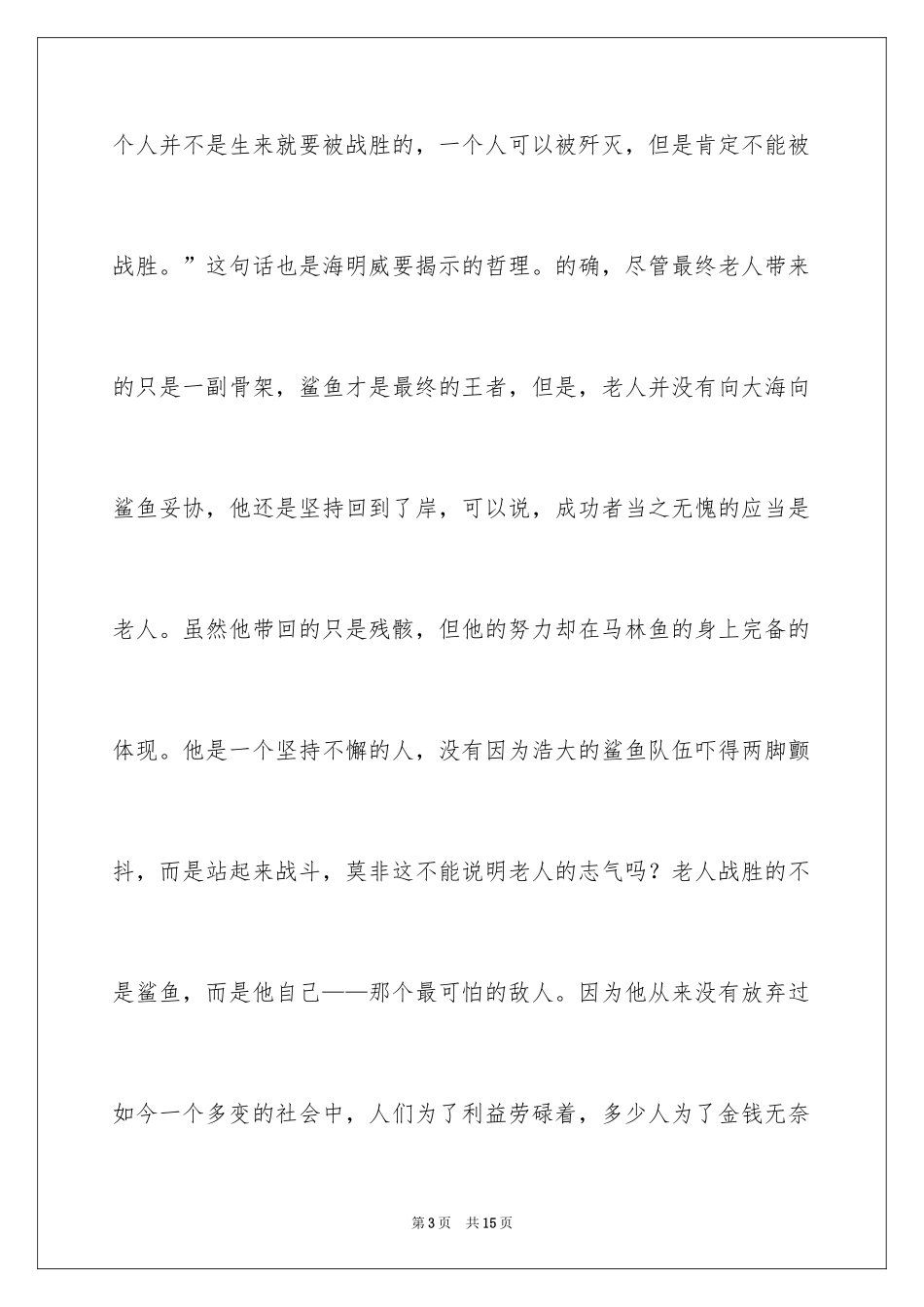 2024《老人与海》观后感_3_第3页