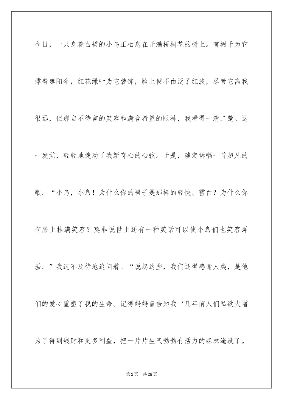 2024倾听自然作文_18_第2页