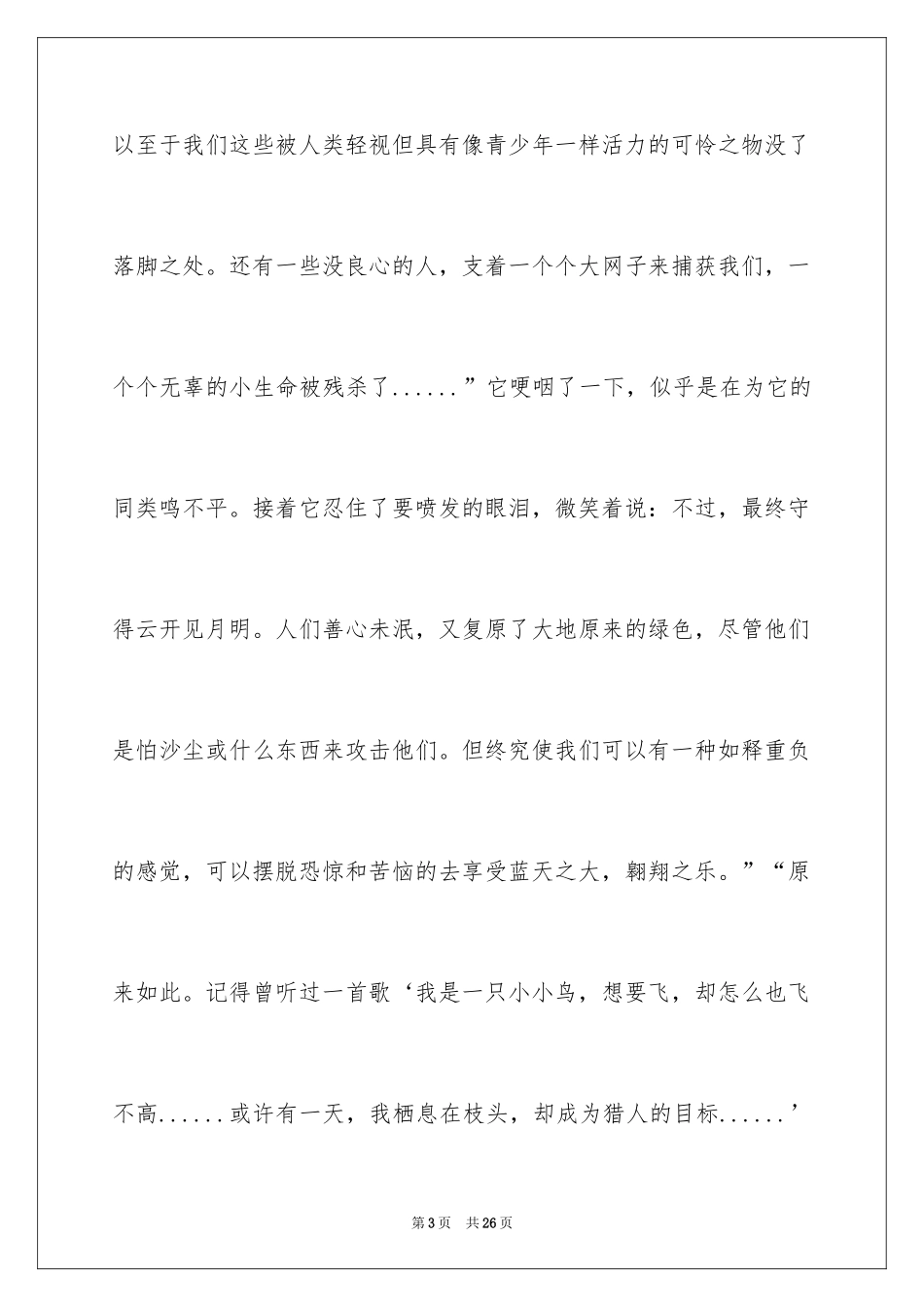 2024倾听自然作文_18_第3页