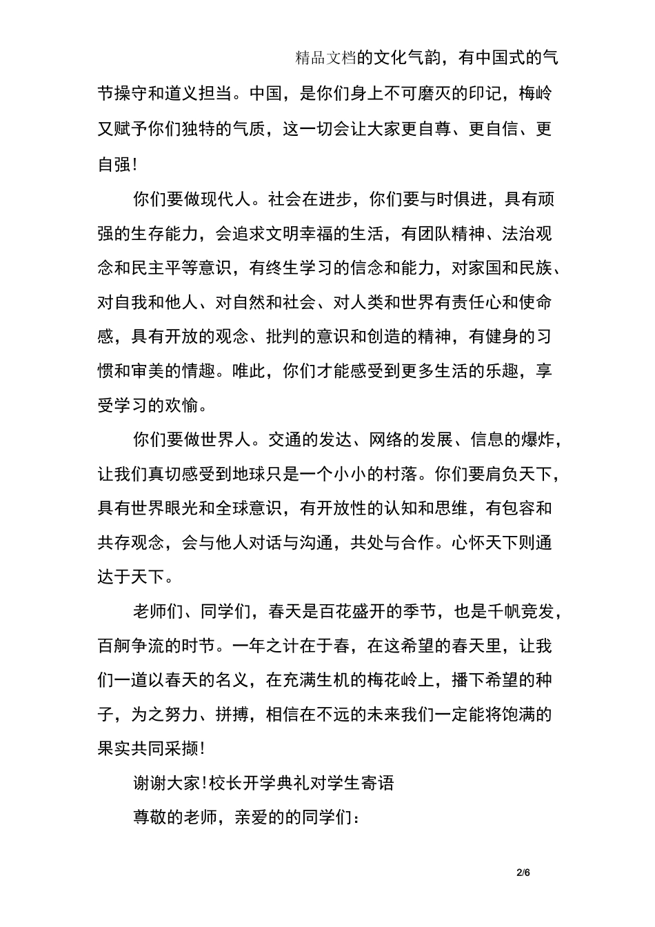 校长的开学典礼对学生寄语_第2页