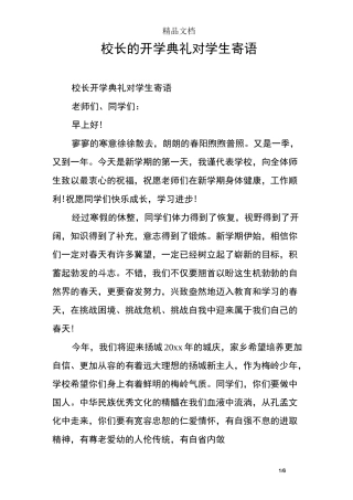 校长的开学典礼对学生寄语