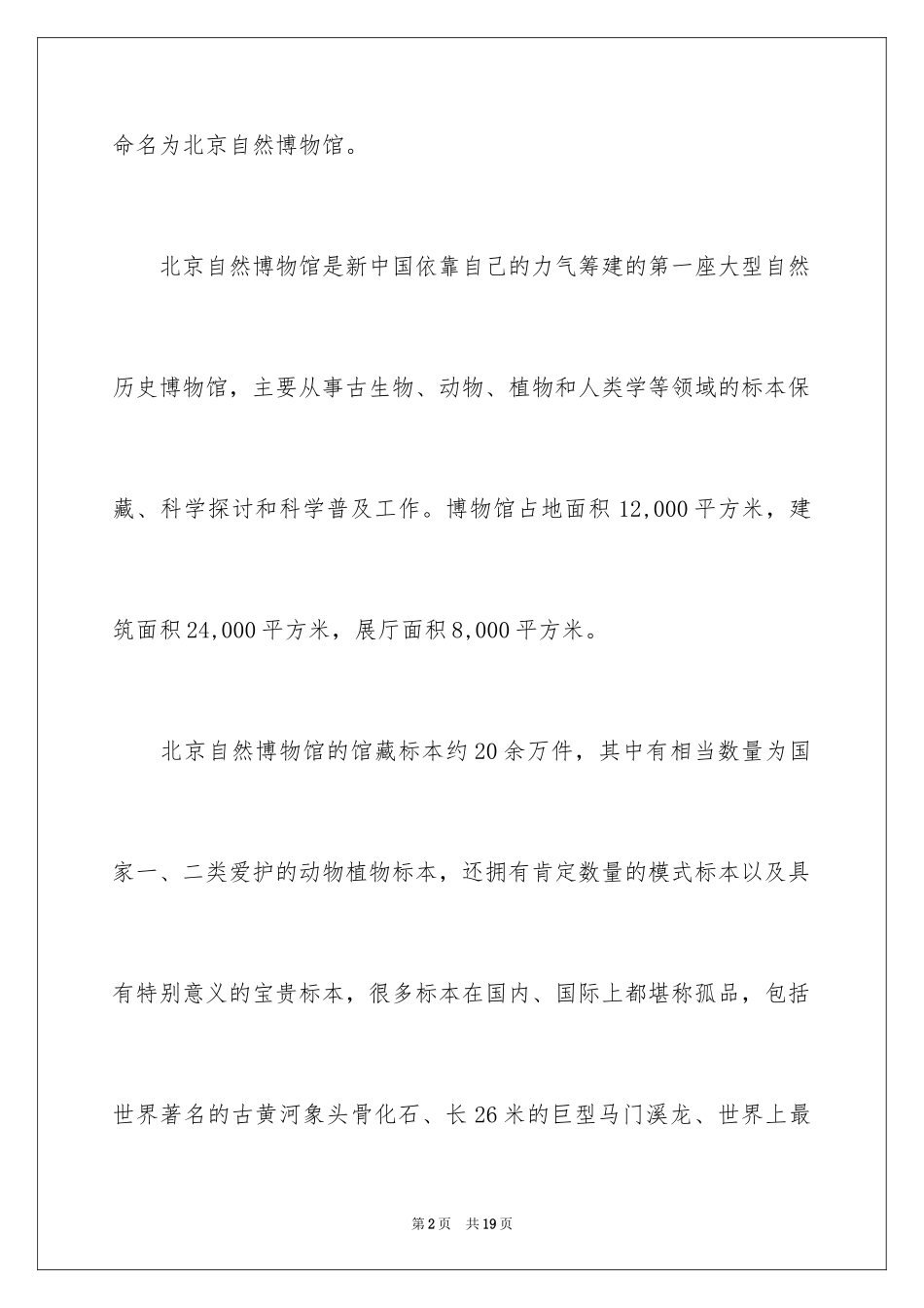 2024北京自然博物馆参观攻略_第2页