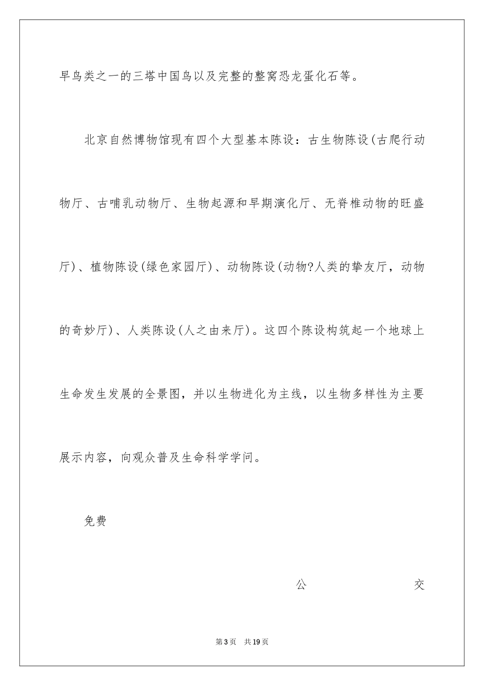 2024北京自然博物馆参观攻略_第3页