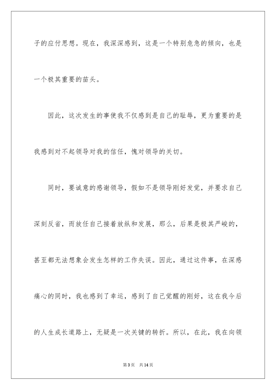2024保安睡觉保证书_第3页