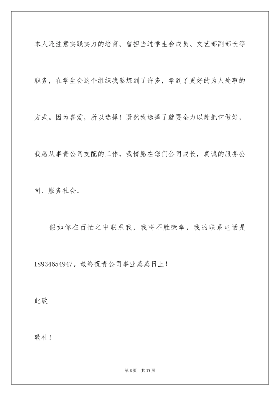 2024中专电子专业求职信_1_第3页