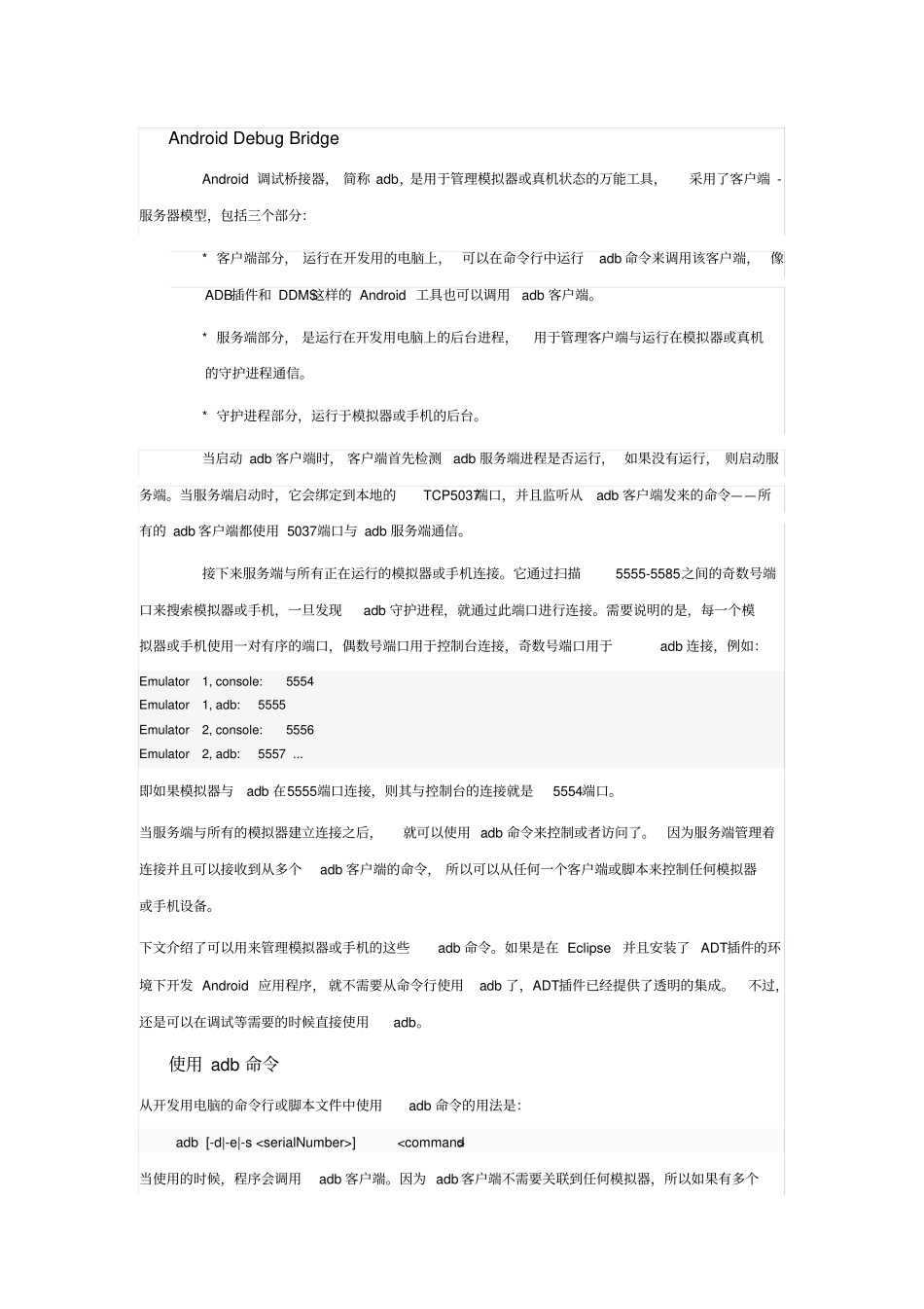 ADB手册范本_第1页