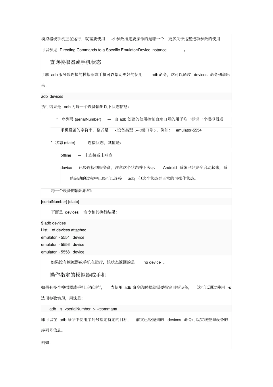 ADB手册范本_第2页
