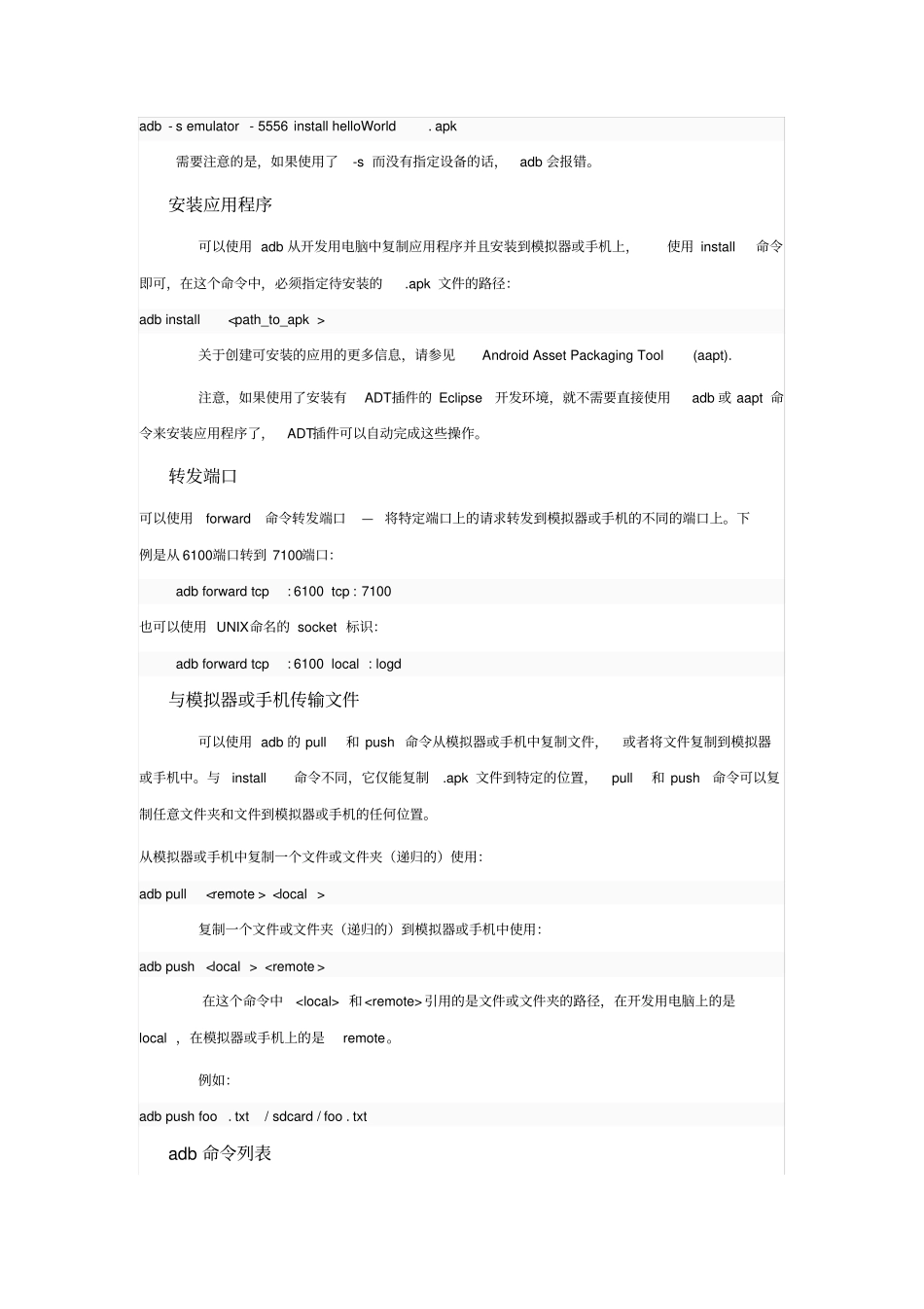 ADB手册范本_第3页