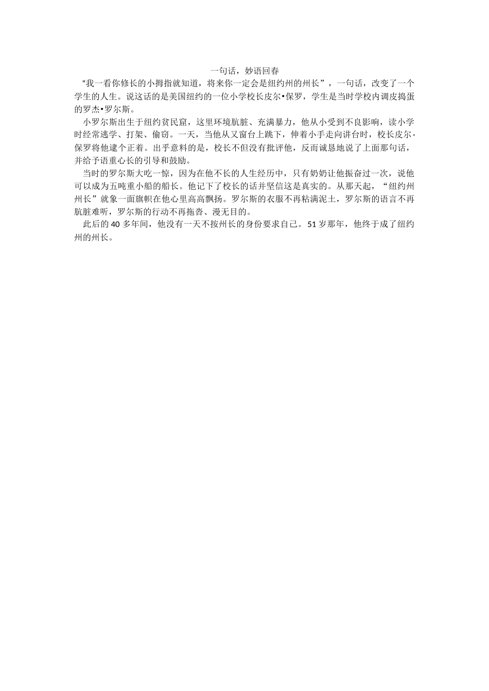 一句话，妙语回春_第1页