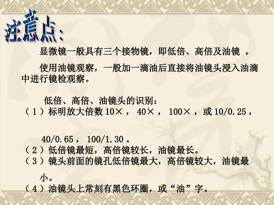 教科版小学科学六年级下册第一单元《用显微镜观察身边的生命世界》课件_第2页