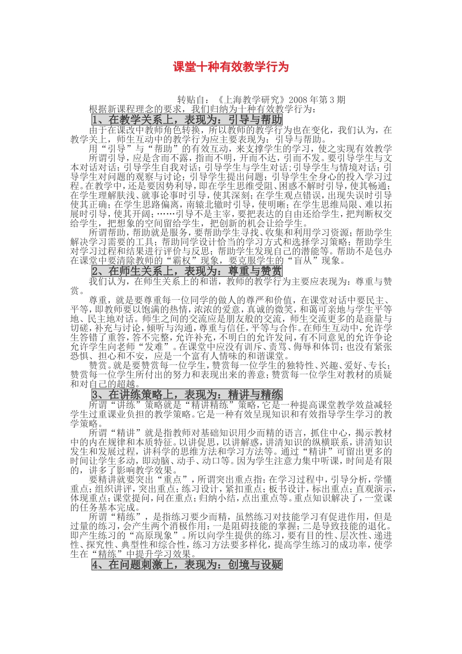 课堂十种有效教学行为_第1页