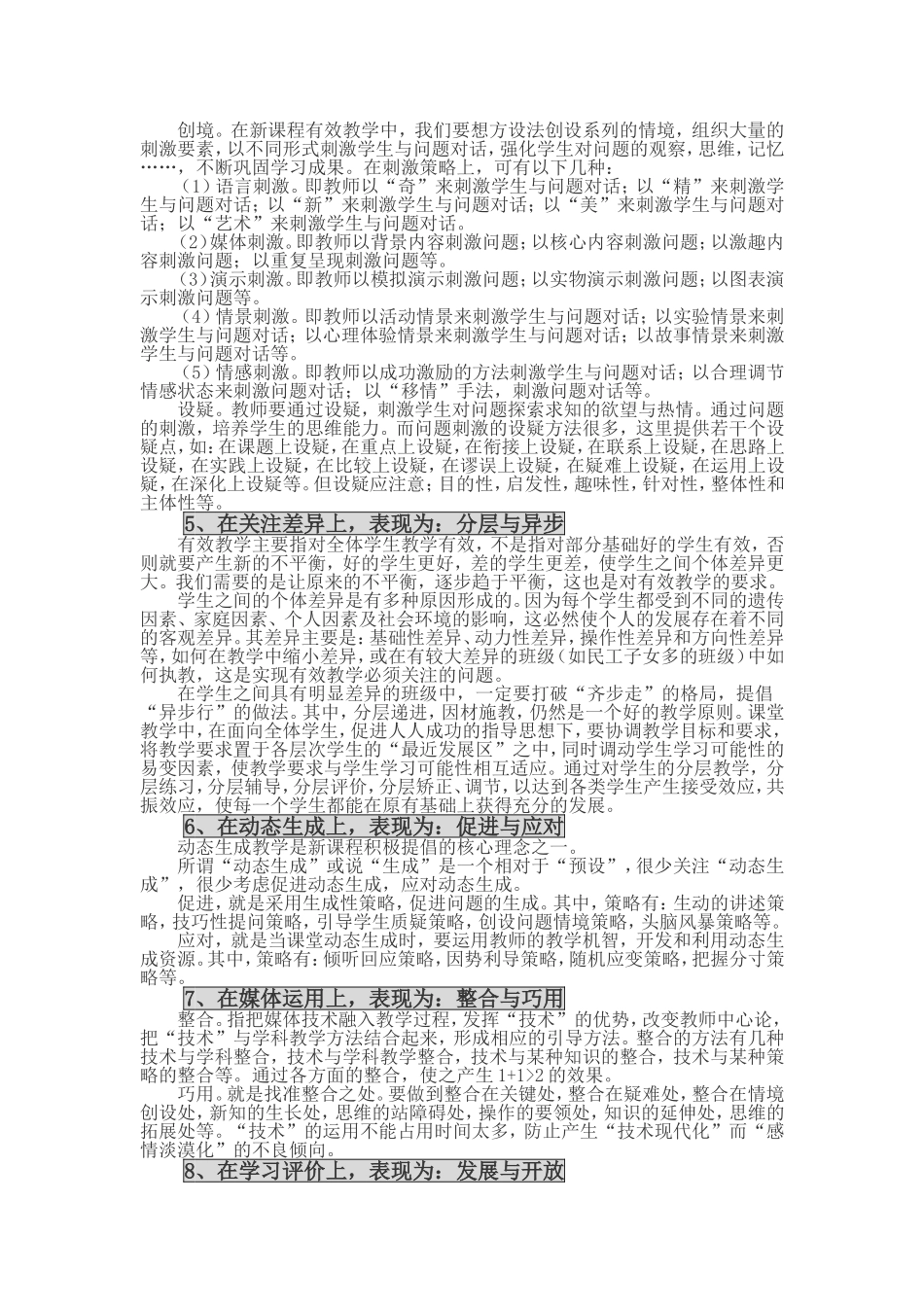 课堂十种有效教学行为_第2页