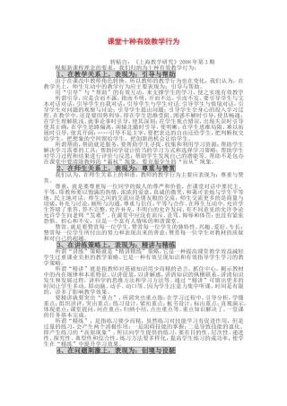 课堂十种有效教学行为