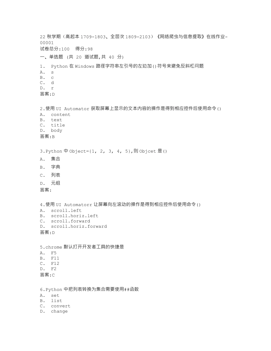 南开大学22秋学期《网络爬虫与信息提取》在线作业答卷 _第1页
