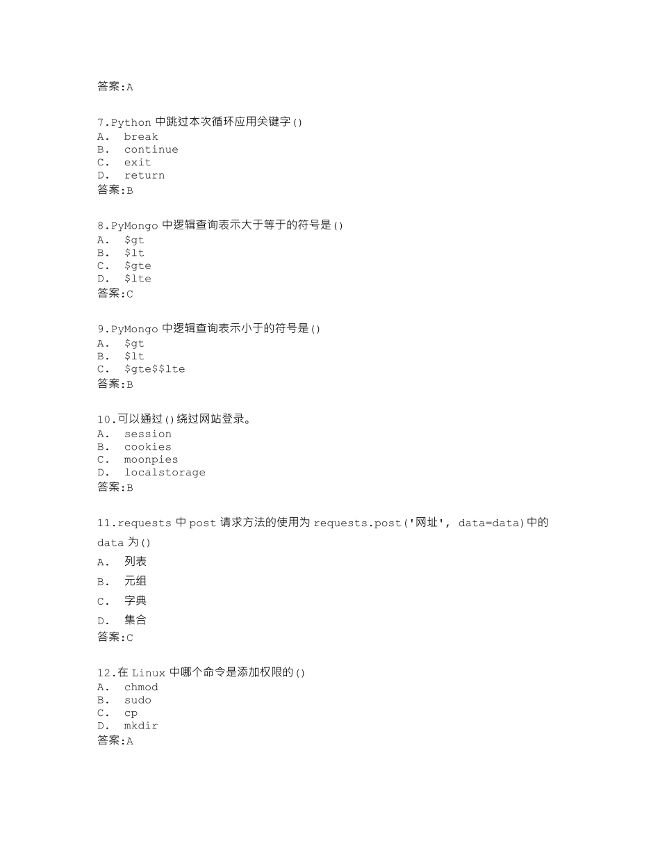 南开大学22秋学期《网络爬虫与信息提取》在线作业答卷 _第2页