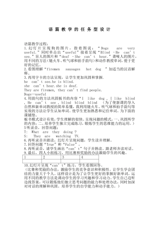 语篇教学的任务型设计