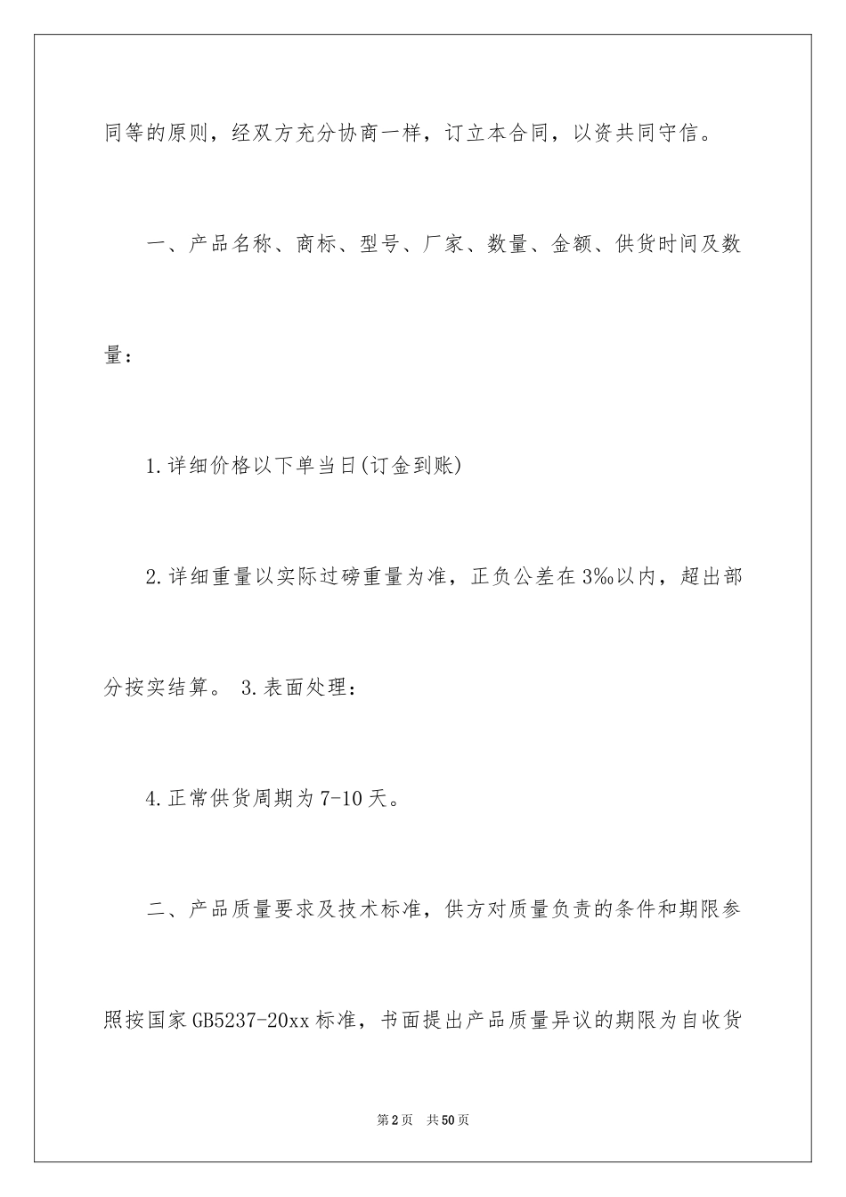 2024产品销售合同_576_第2页