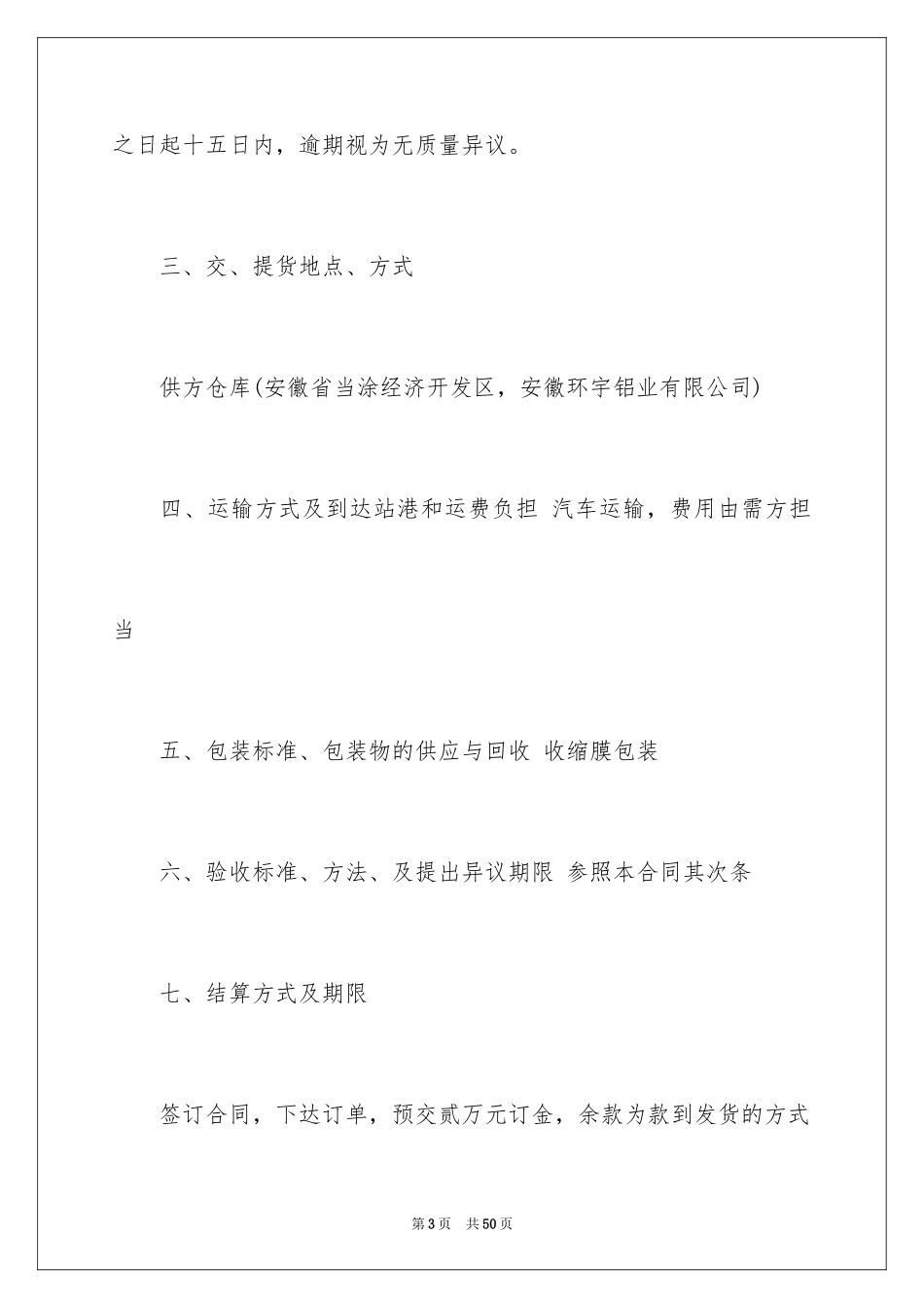 2024产品销售合同_576_第3页