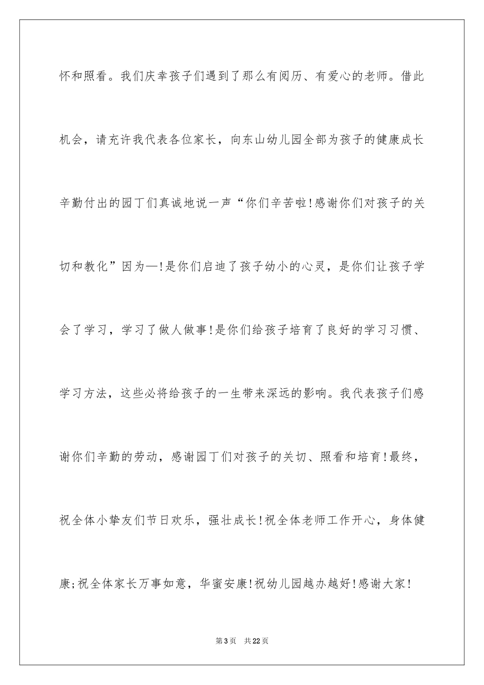 2024六一儿童节家长发言稿_7_第3页