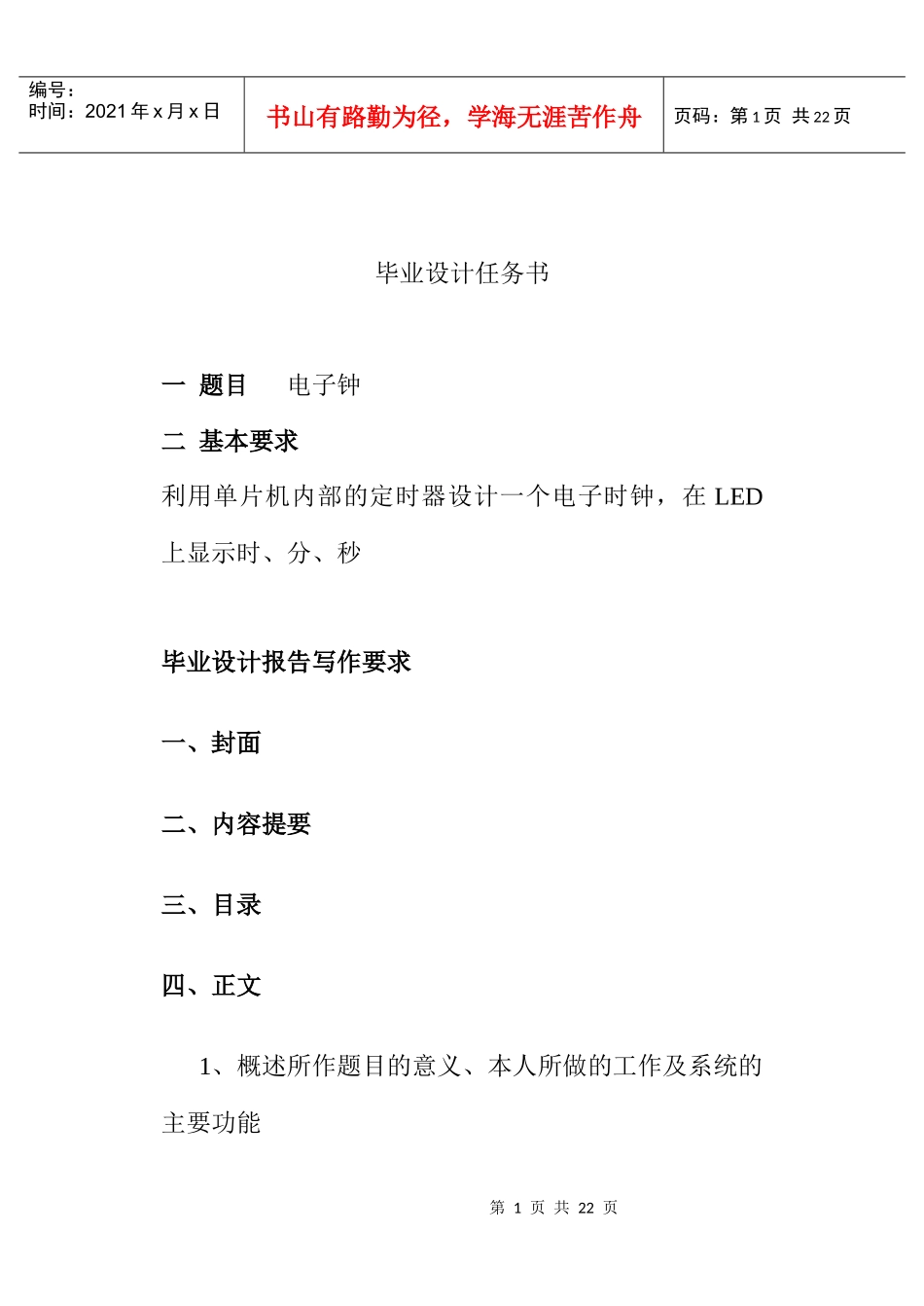 电子钟课程设计_第1页