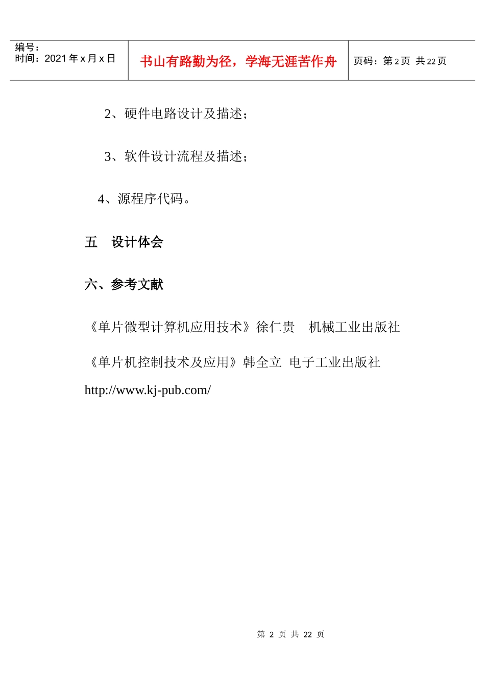 电子钟课程设计_第2页