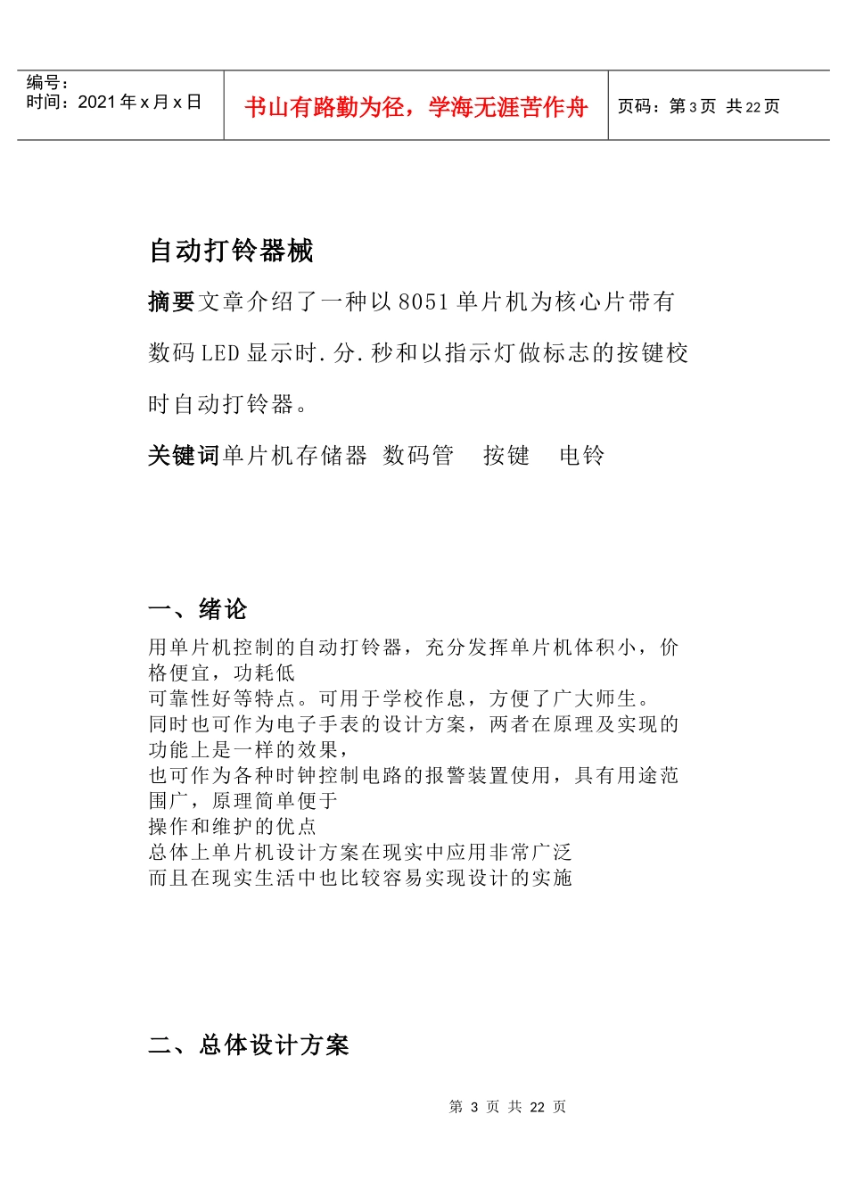 电子钟课程设计_第3页