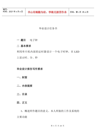 电子钟课程设计