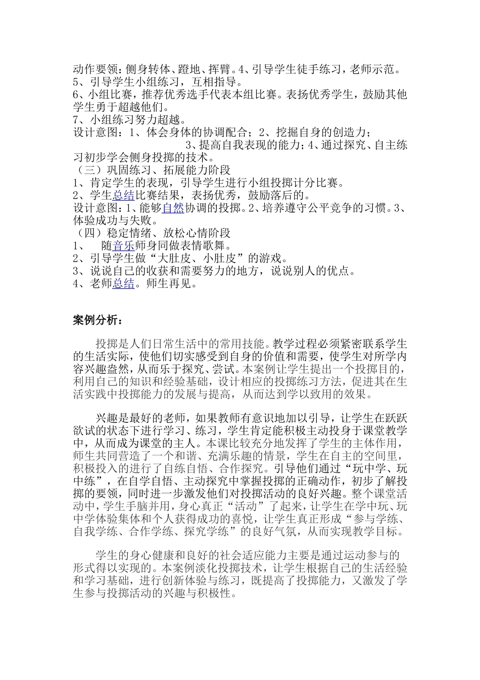 小学体育课投掷案例分析_第2页