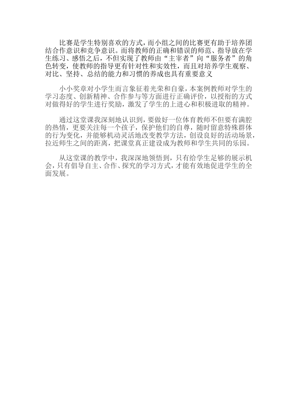 小学体育课投掷案例分析_第3页