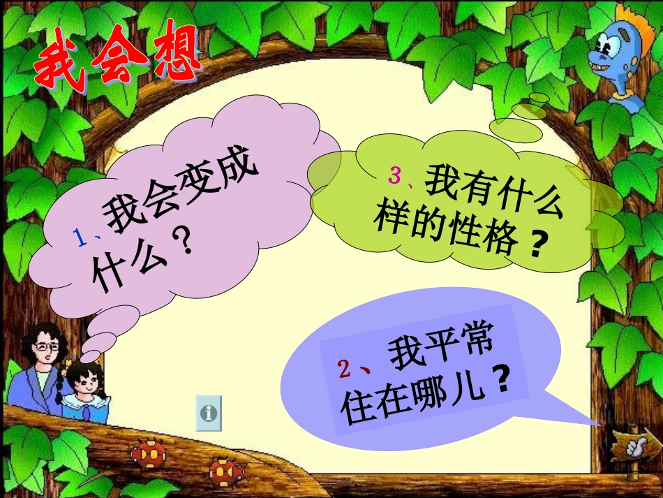 《我是什么》PPT课件_第2页