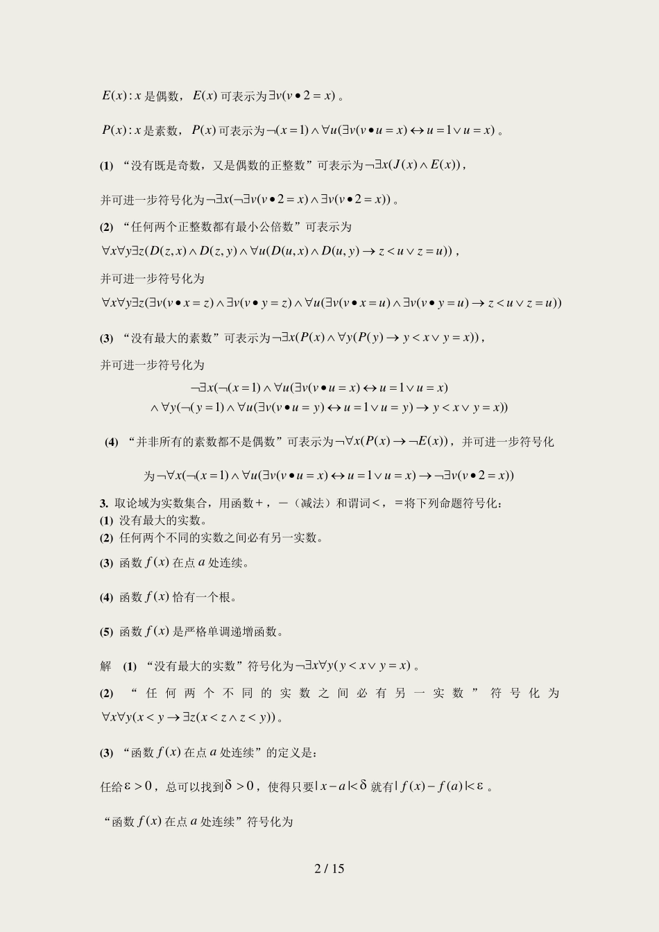 离散数学答案第二章习题解答 _第2页