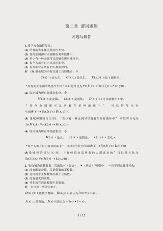 离散数学答案第二章习题解答 