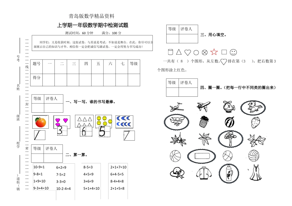 精品【青岛版】上学期一年级上册数学期中试题_第1页
